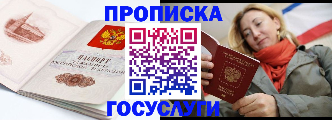 временная регистрация в квартире в Красноперекопске