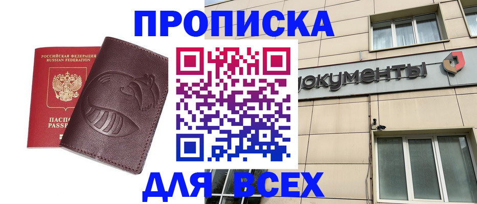 временная регистрация недорого в Красноперекопске